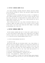 [관광] 한식당의 문화관광상품화 개념 및 과정-8