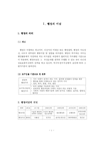 [행정] 행정이 추구하는 가치와 공공행정의 생산성 제고방안-3