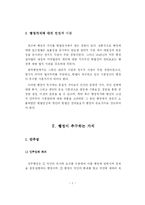 [행정] 행정이 추구하는 가치와 공공행정의 생산성 제고방안-4