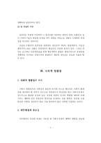 [행정] 행정이 추구하는 가치와 공공행정의 생산성 제고방안-8