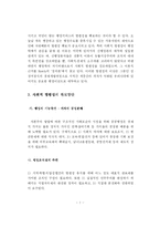 [행정] 행정이 추구하는 가치와 공공행정의 생산성 제고방안-9