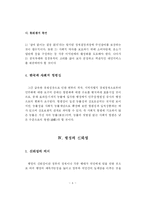 [행정] 행정이 추구하는 가치와 공공행정의 생산성 제고방안-10