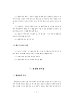 [행정] 행정이 추구하는 가치와 공공행정의 생산성 제고방안-12