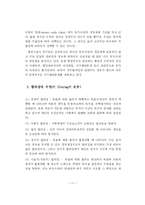 [행정] 행정이 추구하는 가치와 공공행정의 생산성 제고방안-13