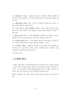 [행정] 행정이 추구하는 가치와 공공행정의 생산성 제고방안-15