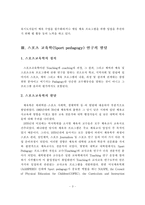 [체육교육] 현대 체육교육의 동향과 과제-4