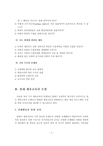 [체육교육] 현대 체육교육의 동향과 과제-7
