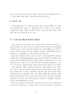 [체육교육] 현대 체육교육의 동향과 과제-10