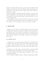 [환경] 환경오염과 지속가능한 발전-5