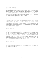 [e-CRM] e-CRM 솔루션 구축 프로세스와 수익성의 제고 방안-4