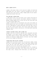[e-CRM] e-CRM 솔루션 구축 프로세스와 수익성의 제고 방안-6