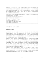 [e-CRM] e-CRM 솔루션 구축 프로세스와 수익성의 제고 방안-8
