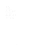 [e-CRM] e-CRM 솔루션 구축 프로세스와 수익성의 제고 방안-14