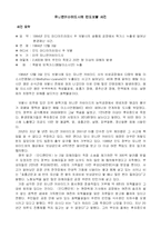 [경영학,기업윤리] 유니언카바이드사의 인도보팔 사건_요약-1