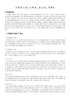 [생명과학] 생체구성 단백질 종류와 역할-1