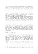 [사회학] 동북아시아의 환경문제와 NGO-2