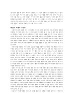 [사회학] 동북아시아의 환경문제와 NGO-3