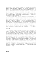 [사회학] 동북아시아의 환경문제와 NGO-4