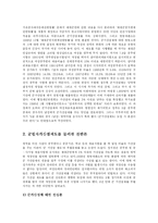 [방송대] 공무원 채용시 군필자 가산점 부여방안에 대한 논란의 비판적 검토와 불평등의 문제와 연관한 군필자의 적절한 보상 방안에 대하여 go-2