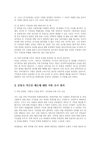 [방송대] 공무원 채용시 군필자 가산점 부여방안에 대한 논란의 비판적 검토와 불평등의 문제와 연관한 군필자의 적절한 보상 방안에 대하여 go-6