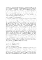 [방송대] 공무원 채용시 군필자 가산점 부여방안에 대한 논란의 비판적 검토와 불평등의 문제와 연관한 군필자의 적절한 보상 방안에 대하여 go-9