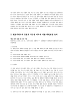 [방송대] 군필자 가산점 부여방안에 대한 논란의 비판적 검토와 불평등의 문제와 연관한 군필자의 적절한 보상 방안에 대하여fp-2