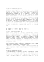[방송대] 군필자 가산점 부여방안에 대한 논란의 비판적 검토와 불평등의 문제와 연관한 군필자의 적절한 보상 방안에 대하여fp-6
