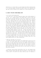 [방송대] 군필자 가산점 부여방안에 대한 논란의 비판적 검토와 불평등의 문제와 연관한 군필자의 적절한 보상 방안에 대하여fp-7