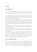 [한미FTA] 한미FTA타결과 앞으로의 예상변화-3