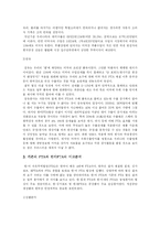 [한미FTA] 한미FTA타결과 앞으로의 예상변화-5