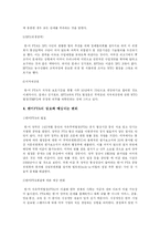 [한미FTA] 한미FTA타결과 앞으로의 예상변화-7
