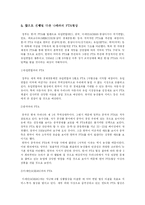 [한미FTA] 한미FTA타결과 앞으로의 예상변화-10