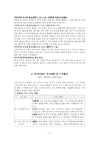 [한미FTA] 한미FTA가 한국경제에 미치는 영향-4