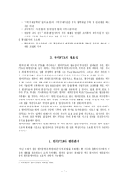 [한미FTA] 한미FTA가 한국경제에 미치는 영향-7