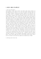 [방송대] 경부대운하갈등사례개요를작성하고갈등당사자집단파악과갈등의원인을정리한후갈등당사자집단별Interest와Position을정리하시오-2