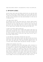 [방송대] 경부대운하갈등사례개요를작성하고갈등당사자집단파악과갈등의원인을정리한후갈등당사자집단별Interest와Position을정리하시오-10
