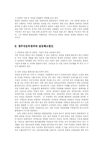 [방송대] 경부대운하갈등사례개요를작성하고갈등당사자집단파악과갈등의원인을정리한후갈등당사자집단별Interest와Position을정리하시오-12