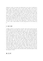 [방송대] 경부대운하갈등사례개요를작성하고갈등당사자집단파악과갈등의원인을정리한후갈등당사자집단별Interest와Position을정리하시오-14