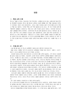 [방통대] [교육고전의 이해] 에밀-1