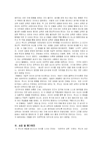 [방통대] [교육고전의 이해] 에밀-4