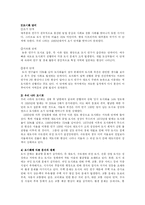 [방송대] 인구의 집중으로 인한 도시문제의 주요 유형을 들고 그 중 수도권 과밀화에 대한 적절한 해결 방안에 대한 고찰 go-5