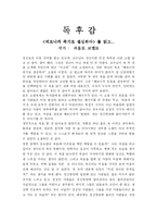 [사회복지.] 베로니카 죽기를결심하다 를 읽고..-1
