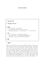 [정보통신] DMB 시장분석과 문제점-1