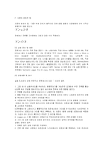 [예비 레포트] [예비레포트] 자장의 근원-2