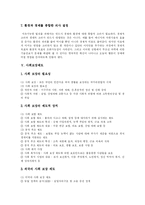 [소득분배, 재분재정책] 경제성장과 소득분배(재분배정책) 심층 분석-10
