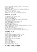 [소득분배, 재분재정책] 경제성장과 소득분배(재분배정책) 심층 분석-11