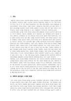 [테일러의 과학적관리법] 테일러의 과학적 관리법(테일러시스템)의 배경, 원리와 내용 및 과학적 관리법(테일러시스템) 비판-2
