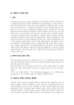 [테일러의 과학적관리법] 테일러의 과학적 관리법(테일러시스템)의 배경, 원리와 내용 및 과학적 관리법(테일러시스템) 비판-4