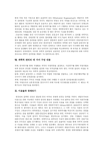 [테일러의 과학적관리법] 테일러의 과학적 관리법(테일러시스템)의 배경, 원리와 내용 및 과학적 관리법(테일러시스템) 비판-6