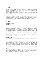 [경영학,경영학원론] 도요다렉서스의성공요인분석-3